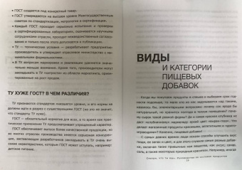 Алена Лазовская: Смотри, что ты ешь. Руководство по составам продуктов