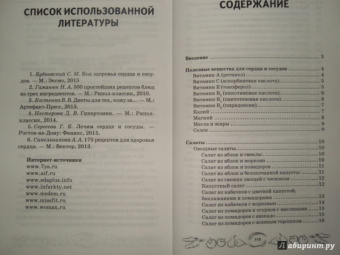 Кристина Гейден: Рецепты для здоровья сердца и сосудов