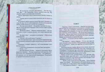 Арчибальд Кронин: Блистательные годы. Гран-Канария
