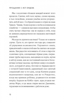 Дженнифер Уорф: Вызовите акушерку. Прощание с Ист-Эндом