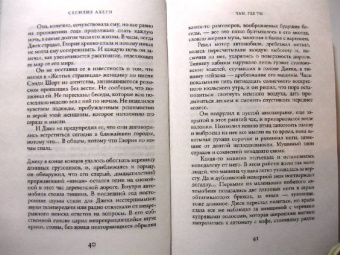 Сесилия Ахерн: Там, где ты