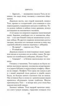 Борис Бедный: Девчата