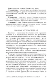 Александр Ступин: Семеноведение. Учебное пособие. СПО