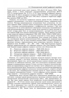 Олег Скляров: Волоконно-оптические сети и системы связи. Учебное пособие для СПО