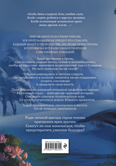 Сафья Юнал: Страна раздора. Том 1
