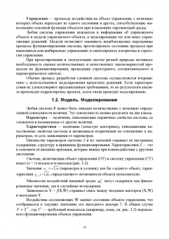 Кутузов, Татарникова: Моделирование систем. Имитационный метод. Учебник