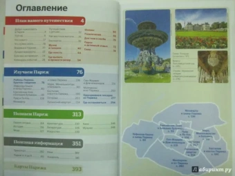 Ле, Питтс, Уилльямс: Париж