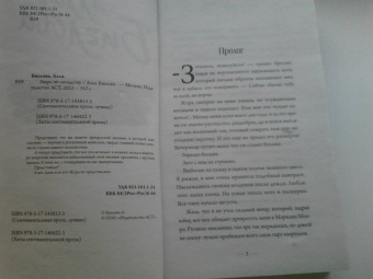 Алла Биглова: Зверь по соседству