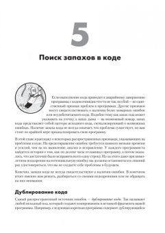 Эл Свейгарт: Python. Чистый код для продолжающих