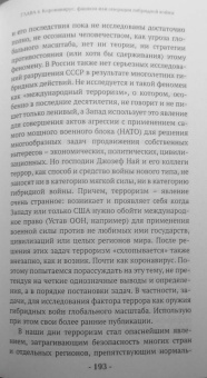 Леонид Ивашов: Человечество. Мировые войны и пандемии
