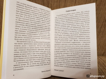Эрнест Хемингуэй: Прощай, оружие!