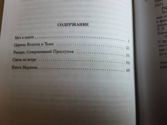 Теренс Уайт: Король былого и грядущего