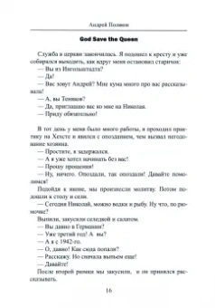 Андрей Поляков: О жизни. Рассказы