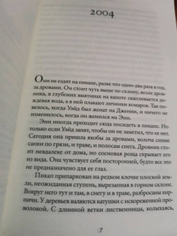 Эмили Раскович: Айдахо