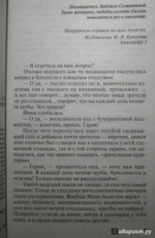 Татьяна Устинова: Первое правило королевы