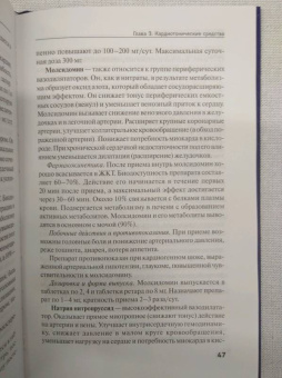 Зананян, Морозова: Клиническая фармакология. МДК.02.01. Сестринский уход при различных заболеваниях и состояниях