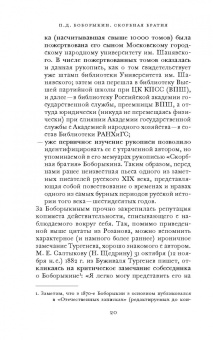 Петр Боборыкин: Скорбная братия. Драма в пяти актах