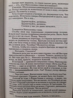 Михаил Булгаков: Белая гвардия