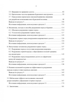 Станислав Синев: Строительство глубокой скважины с применением моделей бурения «in situ». Эффект наследования