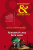 Юлия Алейникова: Кровавый след бога майя