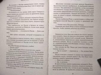 Розария Мунда: Ярость огня