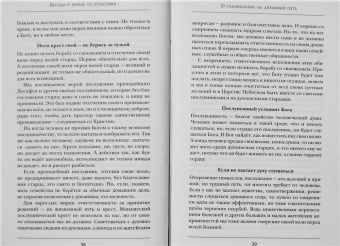 Константин Протоиерей: Беседы о борьбе со страстями