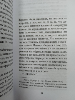 Жауме Кабре: И нас пожирает пламя