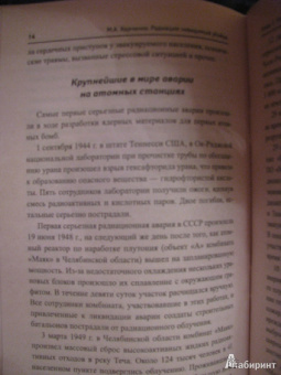 Марина Харченко: Радиация. Невидимый убийца