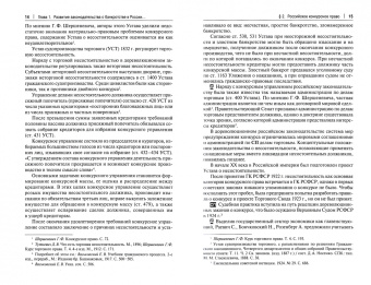 Енькова, Алимова, Викторова: Правовое регулирование банкротства. Учебник