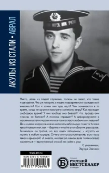 Эдуард Овечкин: Акулы из стали. Аврал