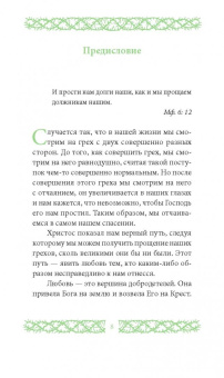 Григорий Иеромонах: Любите врагов ваших