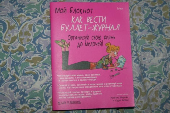 PoWa: Мой блокнот. Как вести буллет-журнал