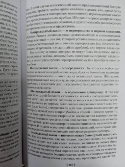 Томас Гоббс: Левиафан. Человеческая природа. О свободе и необходимости