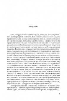 Филиппова, Харитонова: Имидж коммерсанта. Правовое регулирование и способы охраны