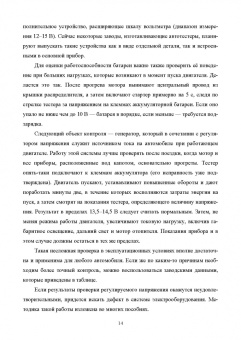 Смирнов, Детистов: Автомобильная электроника и электрооборудование. Практикум