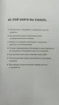 Донна Наказава: Осколки детских травм. Почему мы болеем и как это остановить