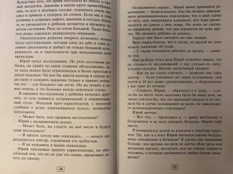 Федор Углов: Будни хирурга. Человек среди людей