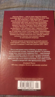 Александр Дюма: Королева Марго