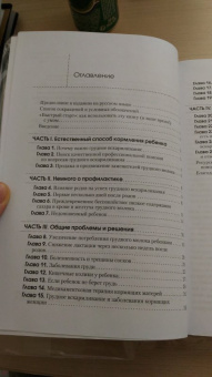Питман, Ньюман: Грудное вскармливание