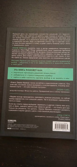 Эмили Фриман: The Next Right Thing. Искусство принимать верные решения