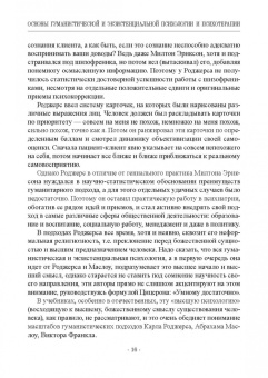 Романин, Писаревский, Романина: Основы гуманистической и экзистенциальной психологии и психотерапии. Учебное пособие