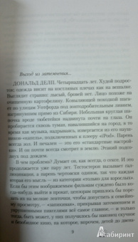 Энтони Маккартен: Смерть супергероя