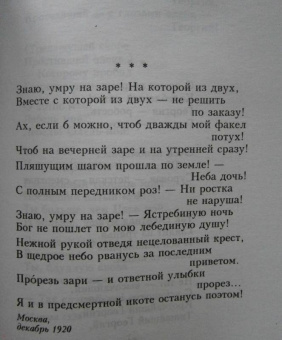 Марина Цветаева: Попытка ревности
