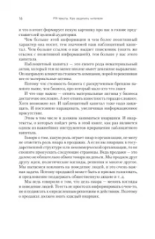 Тимур Асланов: PR-тексты. Как зацепить читателя