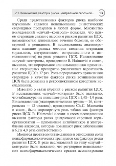 Лоскутов, Хомякова, Маклакова: Центральная серозная хориоретинопатия