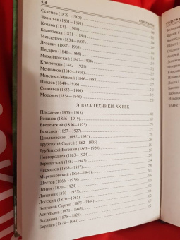 Рудольф Баландин: 100 великих мыслителей России