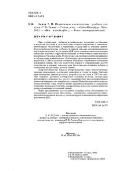 Геннадий Бажов: Интенсивное свиноводство. Учебник