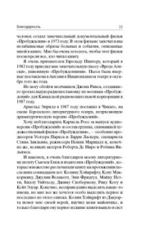 Оливер Сакс: Пробуждения