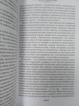 Сигизмунд Доминикович Кржижановский: Возвращение Мюнхгаузена. Воспоминания о будущем