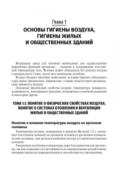 Глиненко, Андреева, Бобкова: Гигиена и экология человека. Учебник для СМО